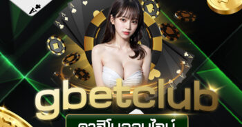 gbetclub-คาสิโนออนไลน์